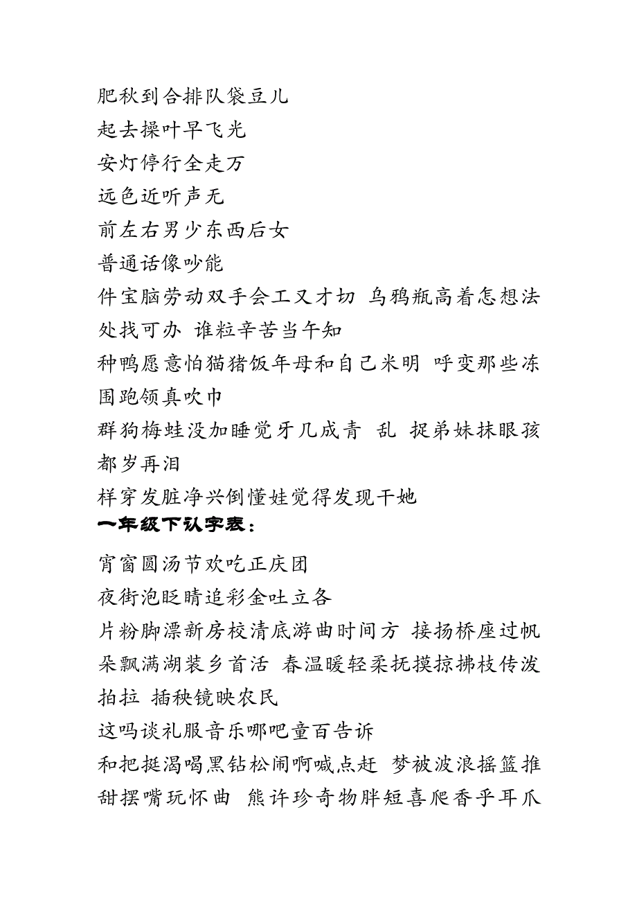 小学一二年级语文认字表.docx_第2页