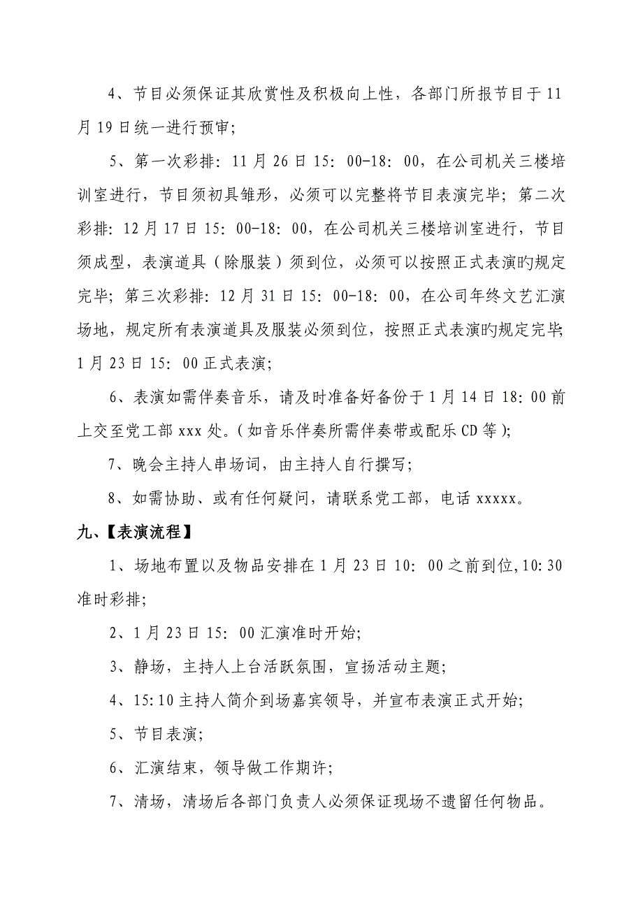 公司年终文艺演出专题策划专题方案_第2页