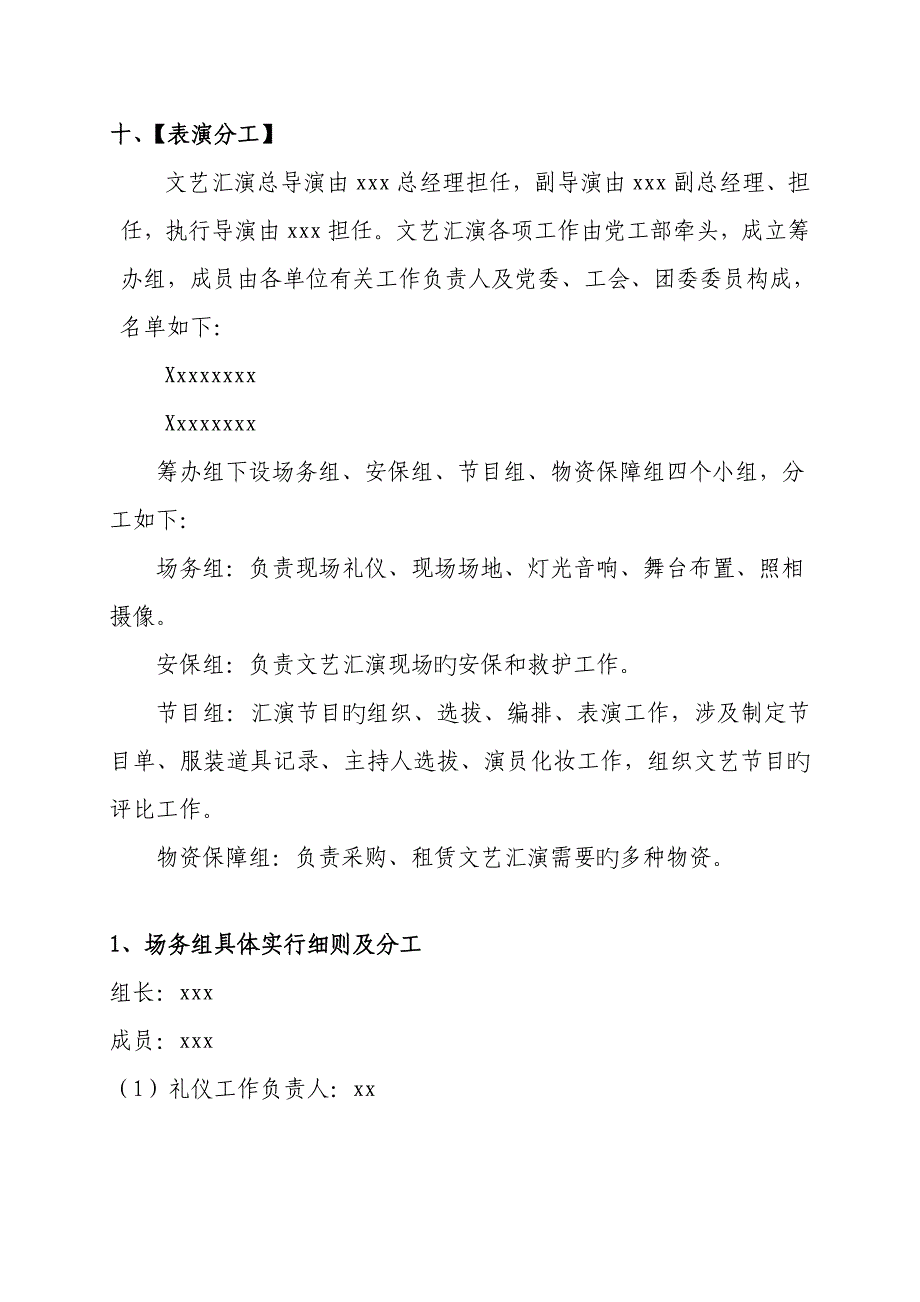 公司年终文艺演出专题策划专题方案_第3页