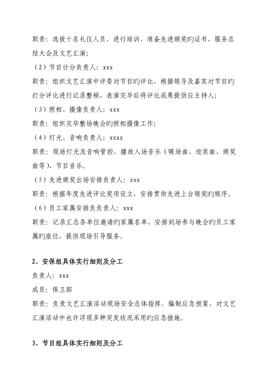 公司年终文艺演出专题策划专题方案_第4页