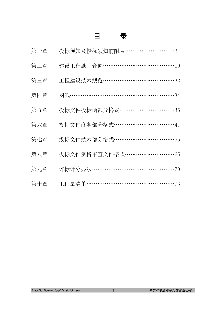 怡和花园一期景观施工招标文件1.5_第2页