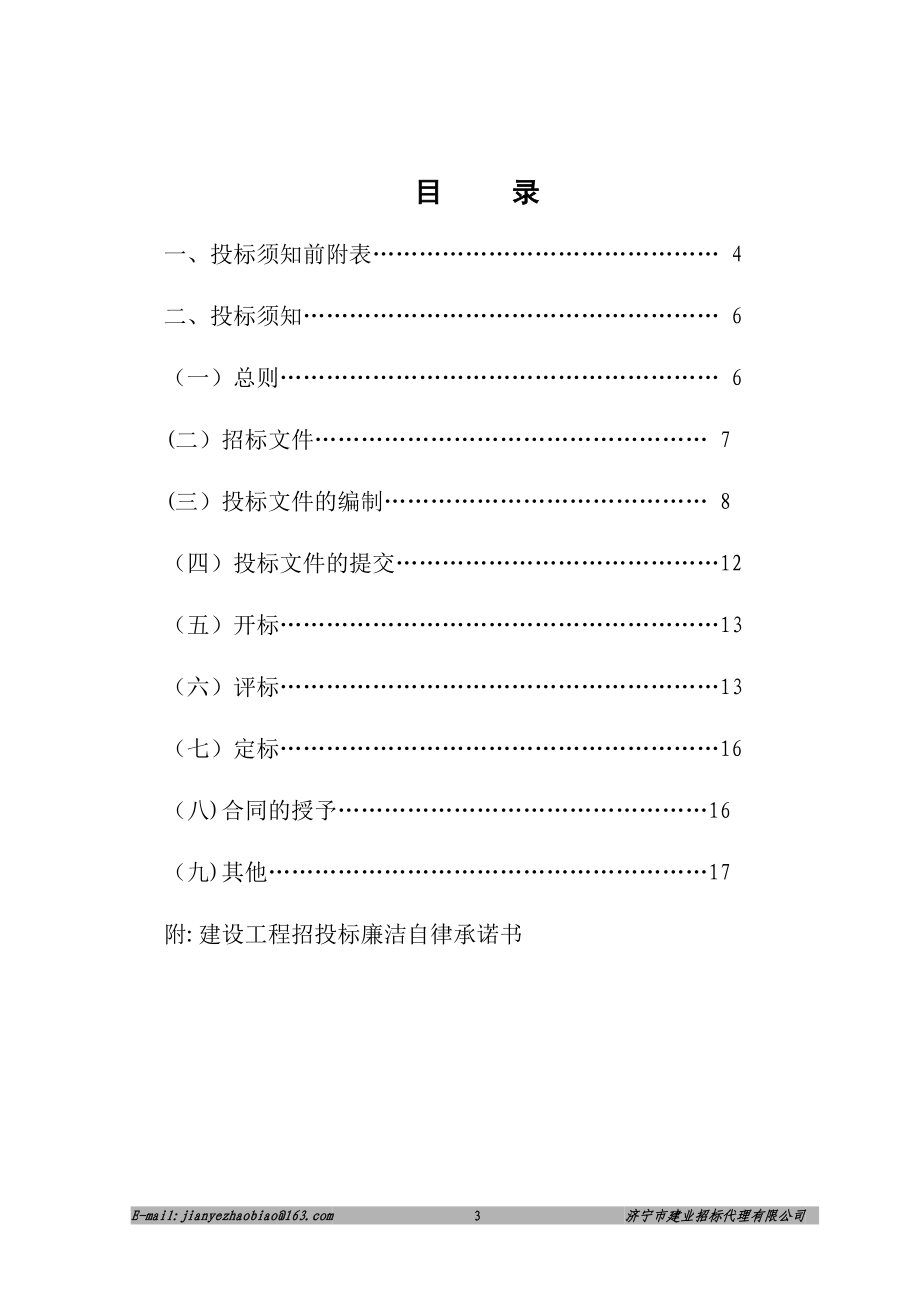 怡和花园一期景观施工招标文件1.5_第4页