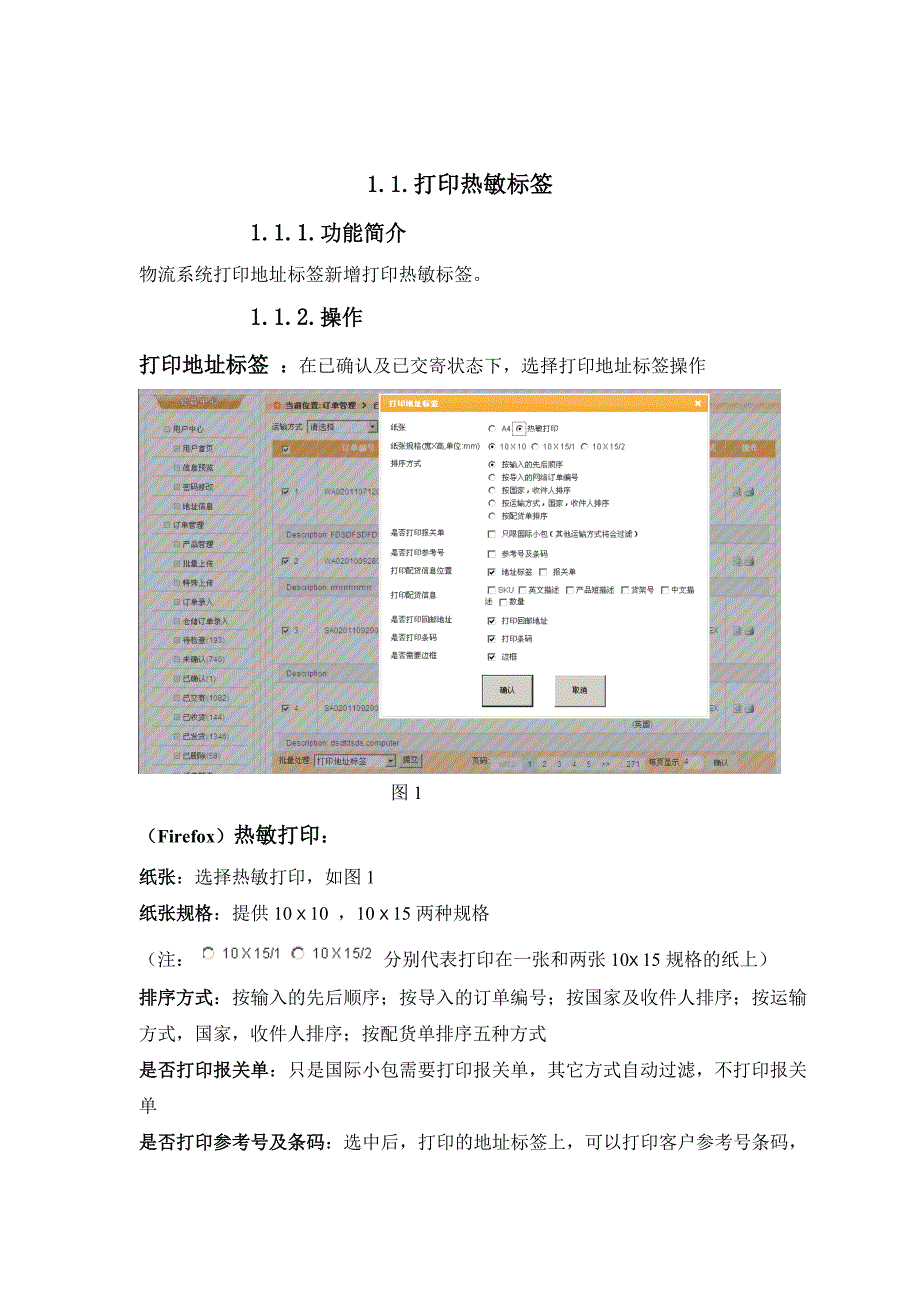 打印热敏标签用户操作手册_第3页