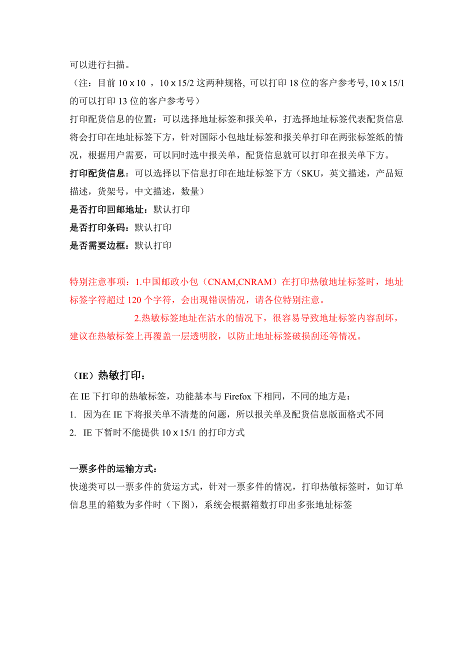 打印热敏标签用户操作手册_第4页