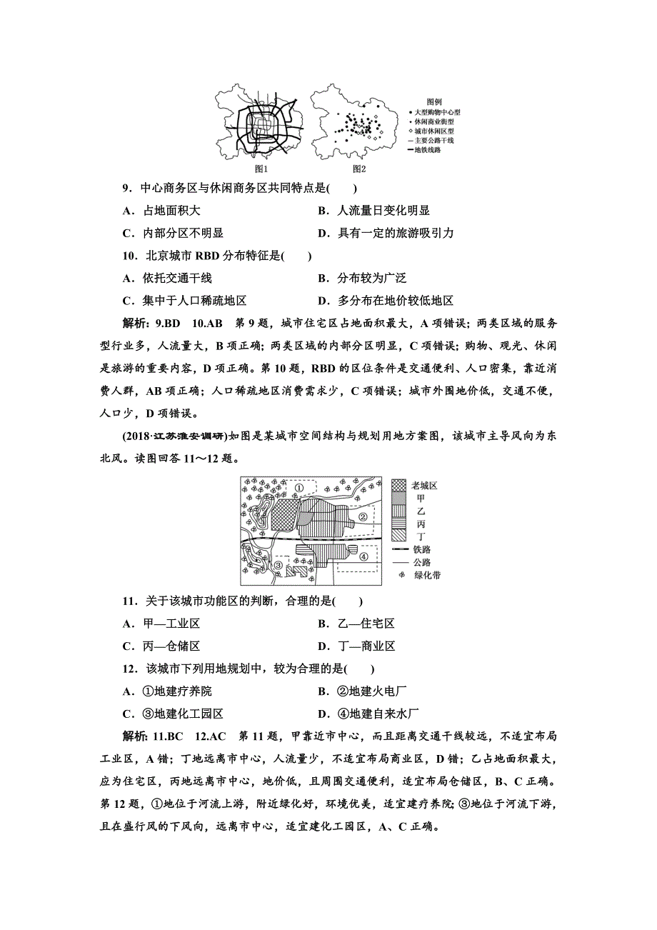 精品高中新创新一轮复习地理江苏专版：课时跟踪检测二十二 城市空间结构 Word版含解析_第4页