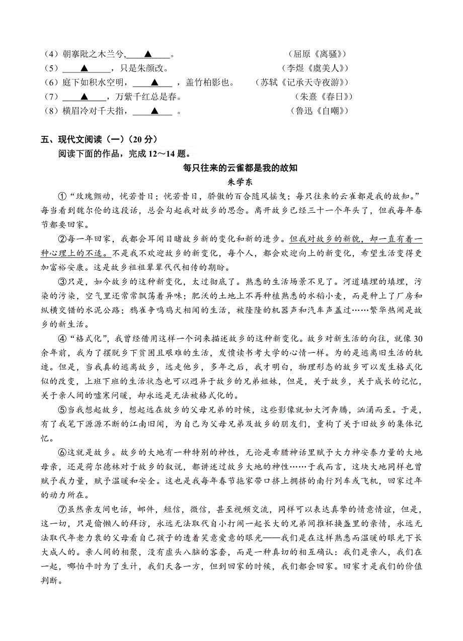 精品江苏省徐州市高考前模拟语文试卷含答案_第4页