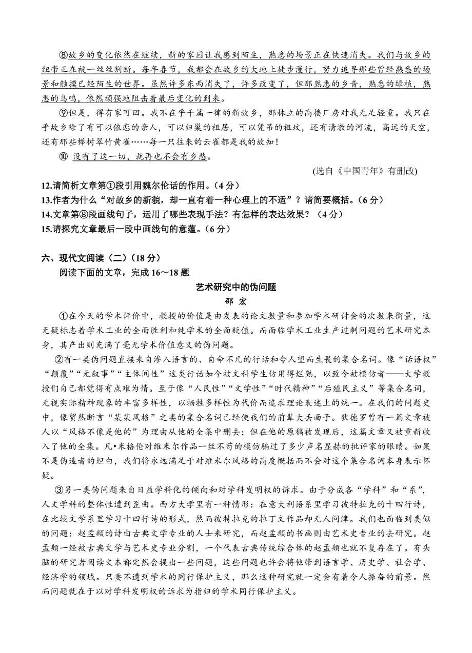 精品江苏省徐州市高考前模拟语文试卷含答案_第5页