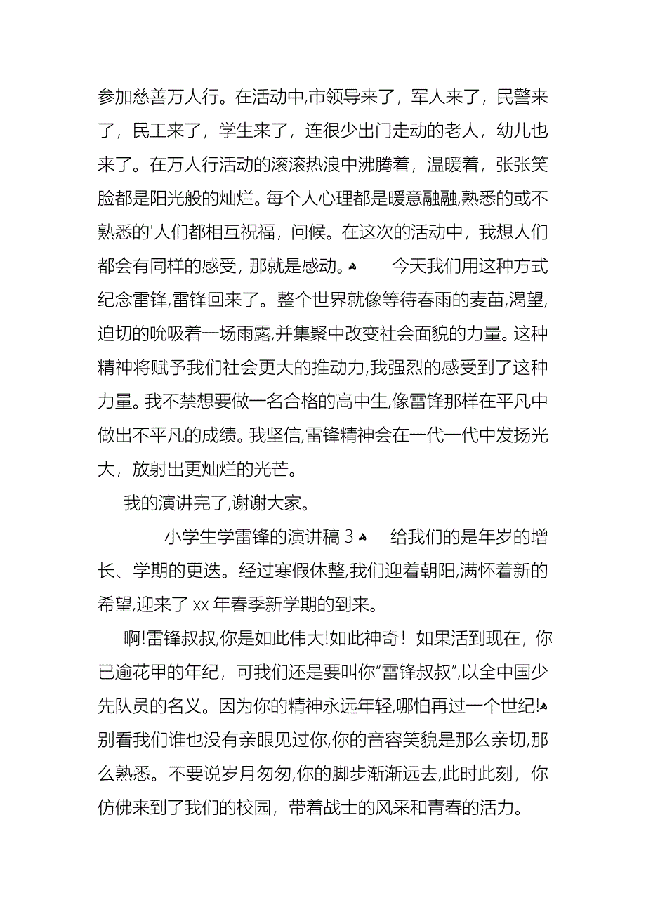 小学生学雷锋的演讲稿范文通用4篇_第4页