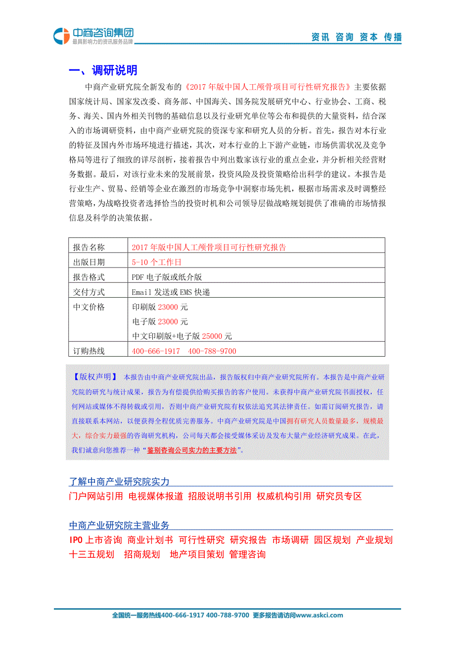 2017年版工颅骨项目可行性研究报告_第2页