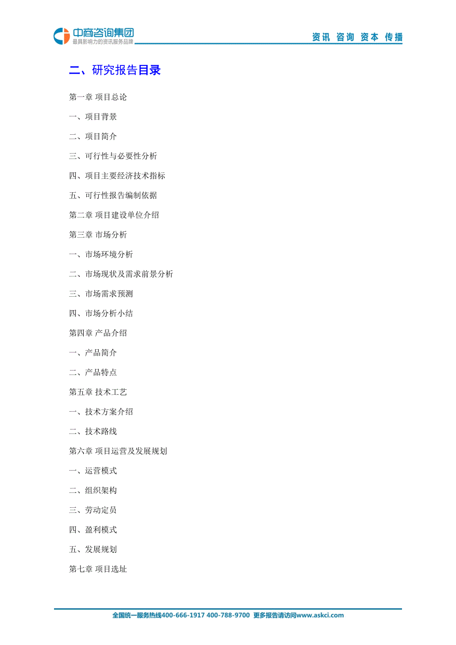 2017年版工颅骨项目可行性研究报告_第3页