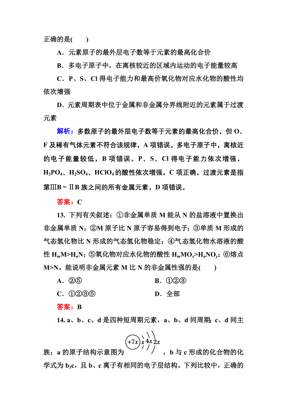 高中化学必修二物质结构测试题_第3页