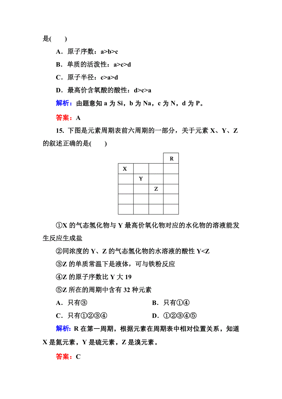 高中化学必修二物质结构测试题_第4页