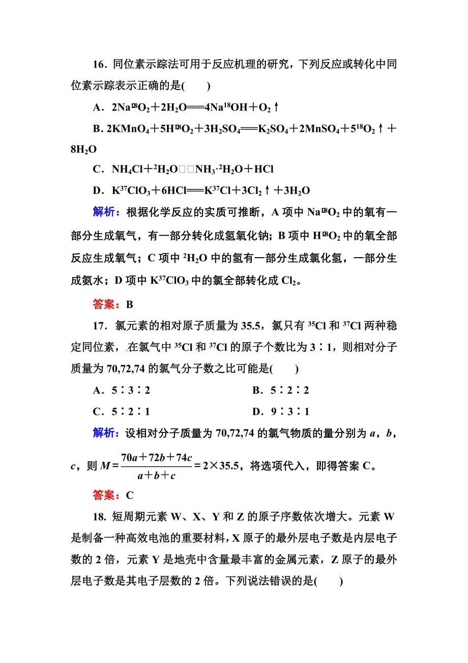 高中化学必修二物质结构测试题_第5页