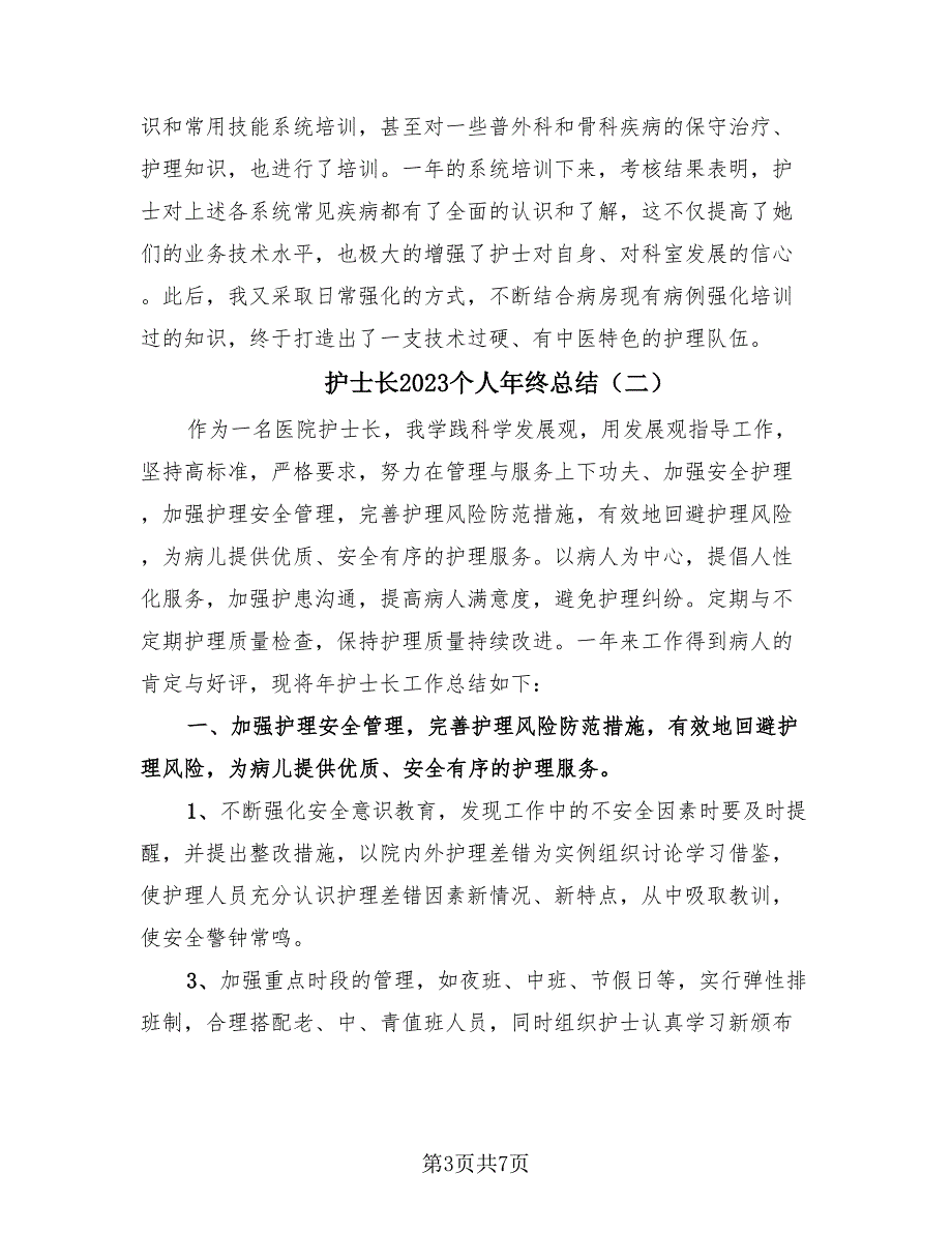 护士长2023个人年终总结（3篇）.doc_第3页