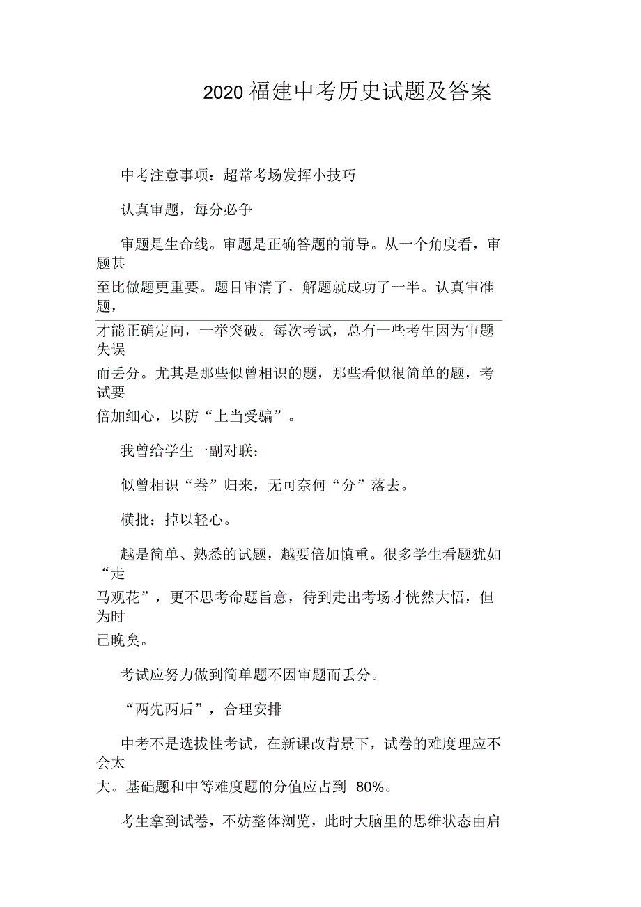 2020福建中考历史试题及答案_第1页