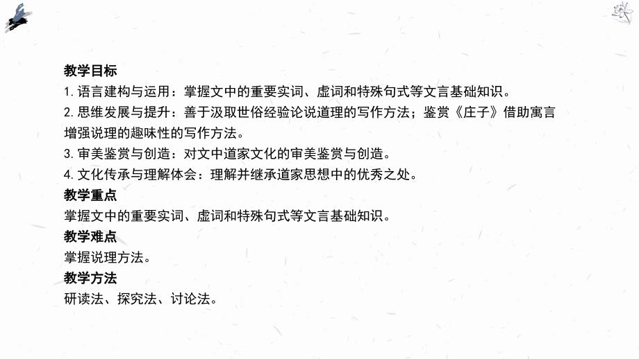 【新高考&amp;amp#183;新ppt课件】2020选择性必修上册《_老子_四章》与《五石之瓠》_第2页