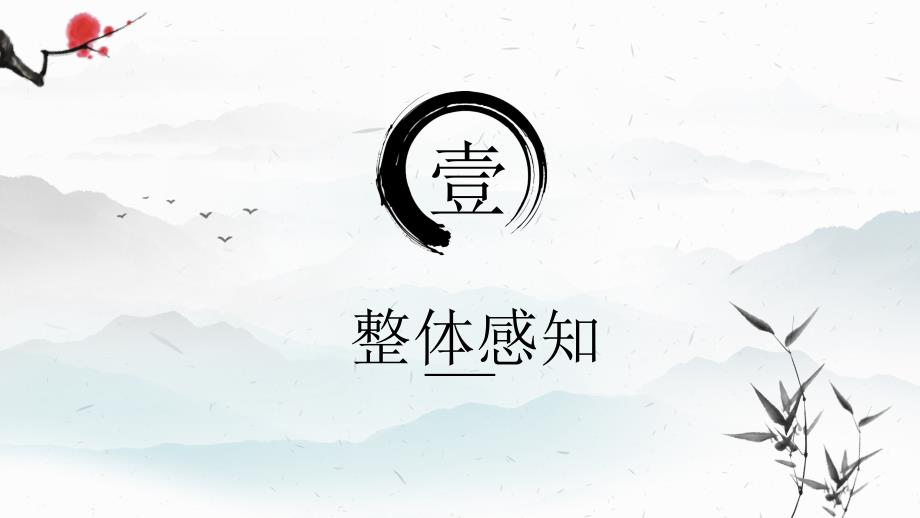 【新高考&amp;amp#183;新ppt课件】2020选择性必修上册《_老子_四章》与《五石之瓠》_第3页