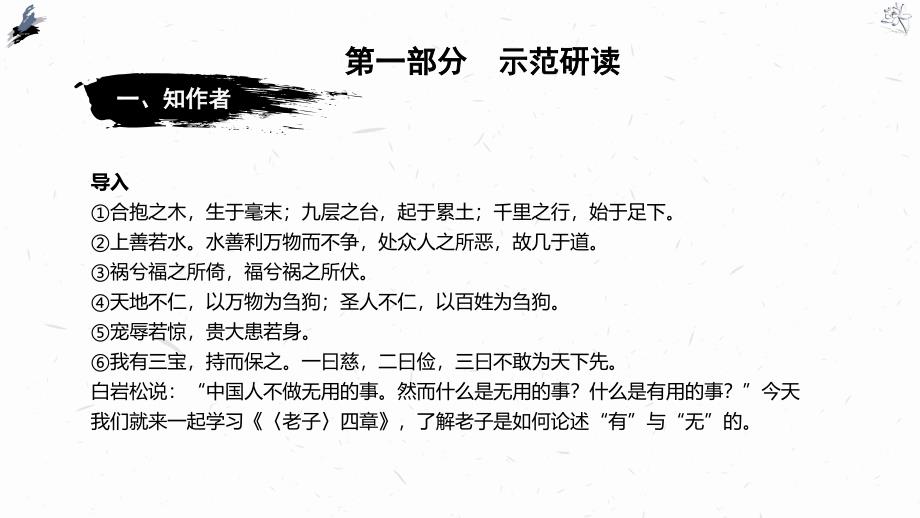 【新高考&amp;amp#183;新ppt课件】2020选择性必修上册《_老子_四章》与《五石之瓠》_第4页