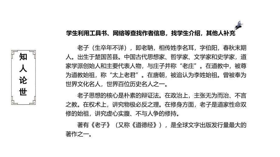 【新高考&amp;amp#183;新ppt课件】2020选择性必修上册《_老子_四章》与《五石之瓠》_第5页