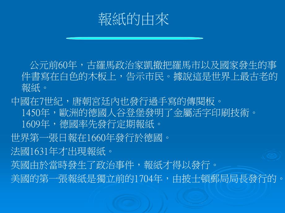 《报纸游戏》PPT课件.ppt_第2页