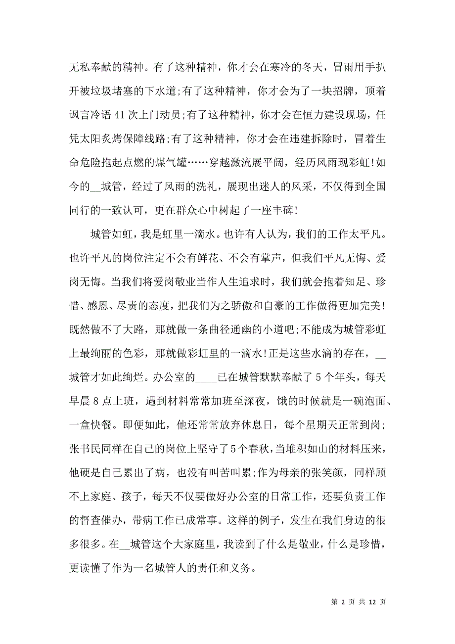 城管整治工作演讲稿800字.docx_第2页