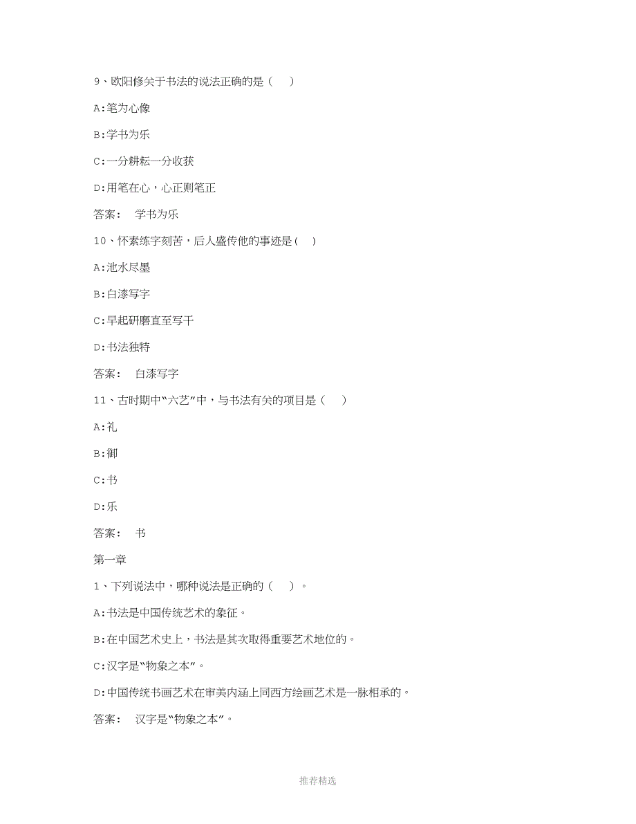 智慧树知到笔尖上的艺术书法基础与赏析章节测试答案_第3页