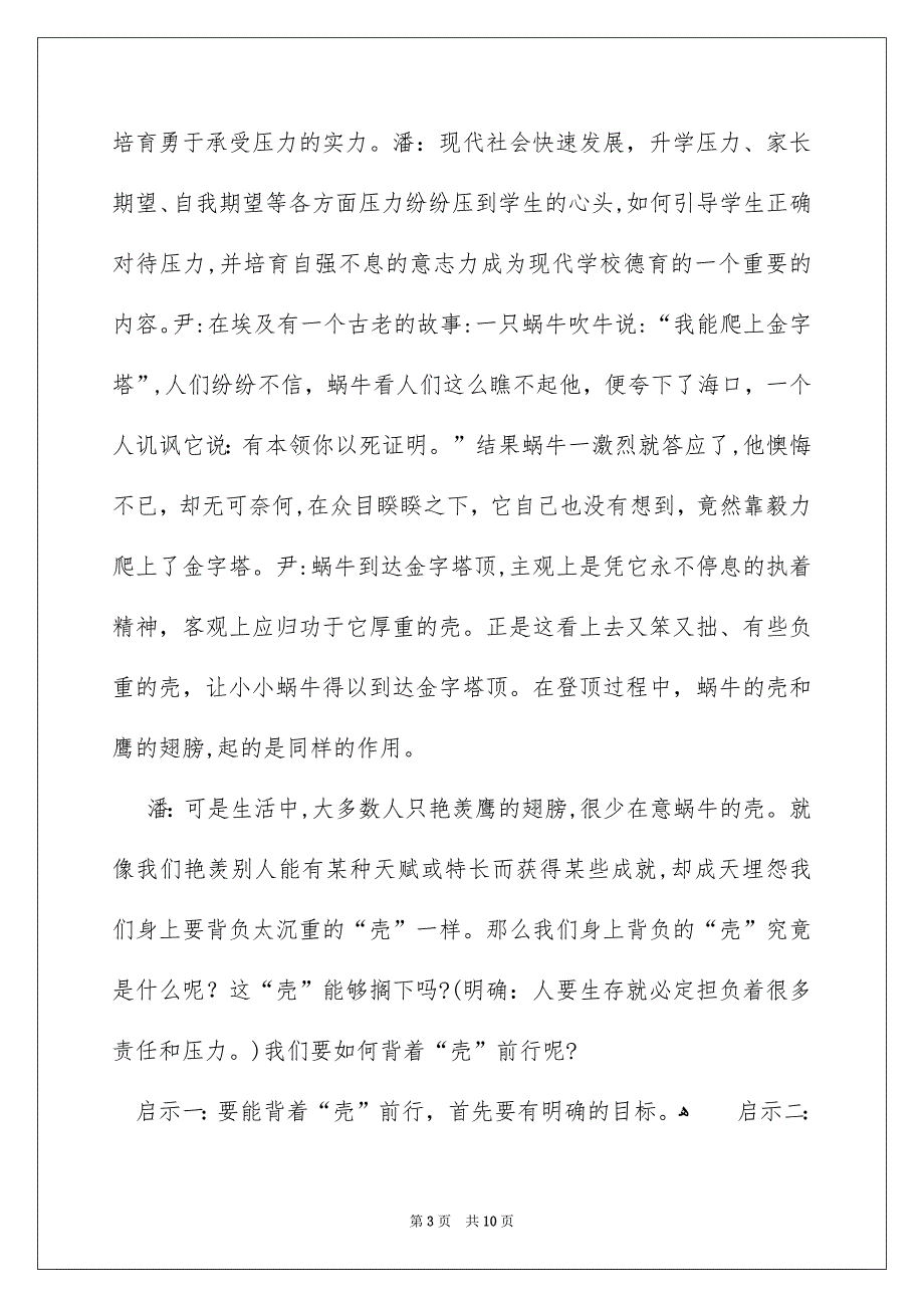 励志主题班会主持词开场白_第3页