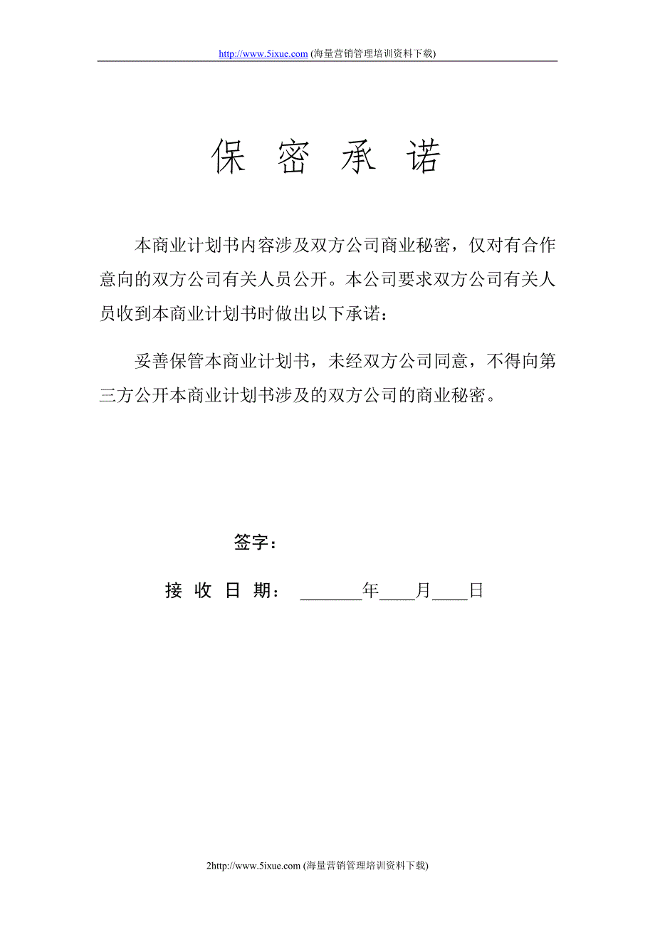 科健ESPRIT合作生产手机的商业计划书_第2页