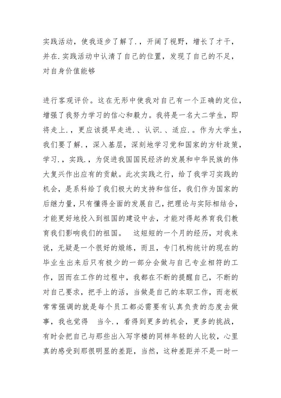 大学生.实践感想.docx_第4页