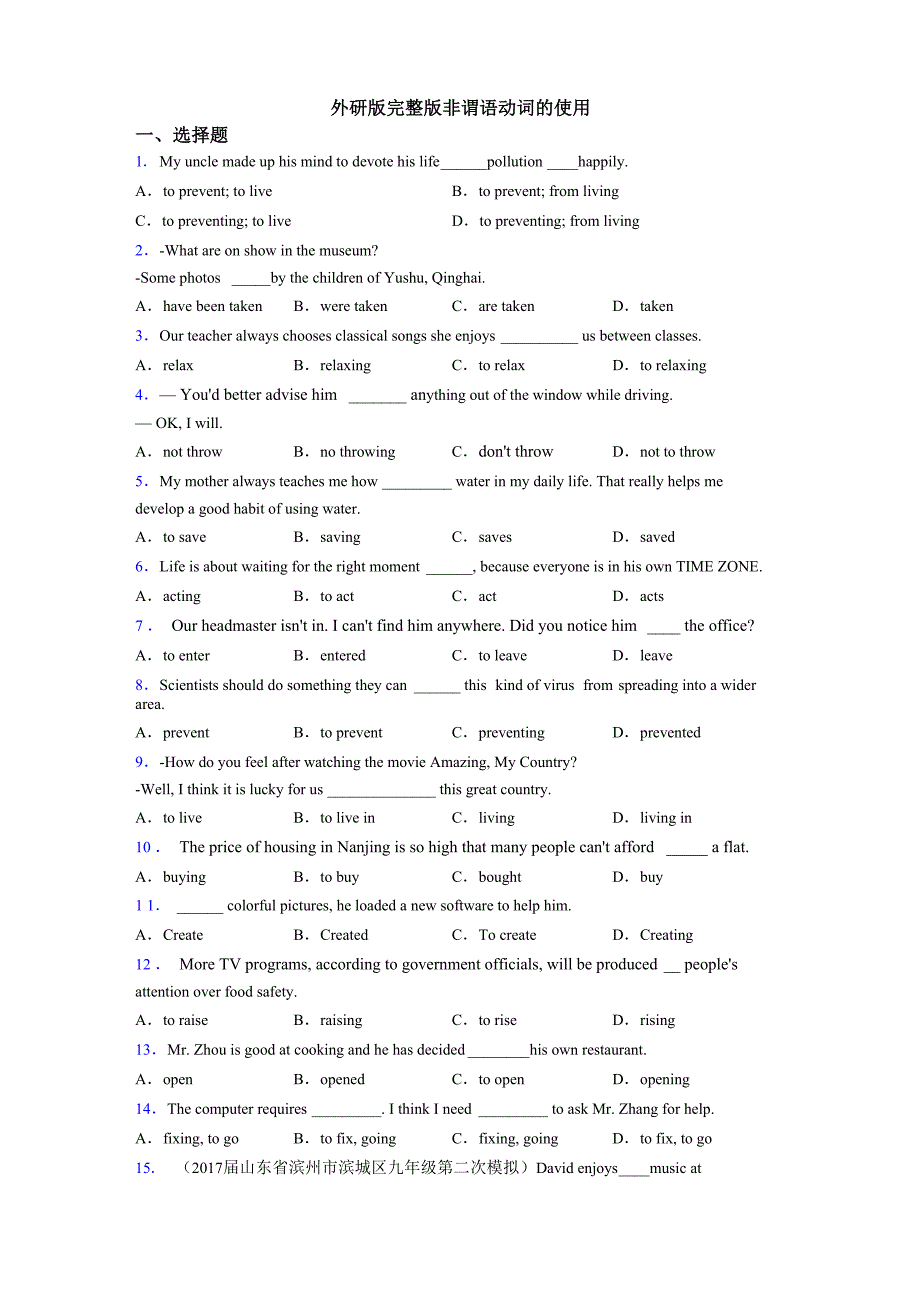 外研版完整版非谓语动词的使用_第1页