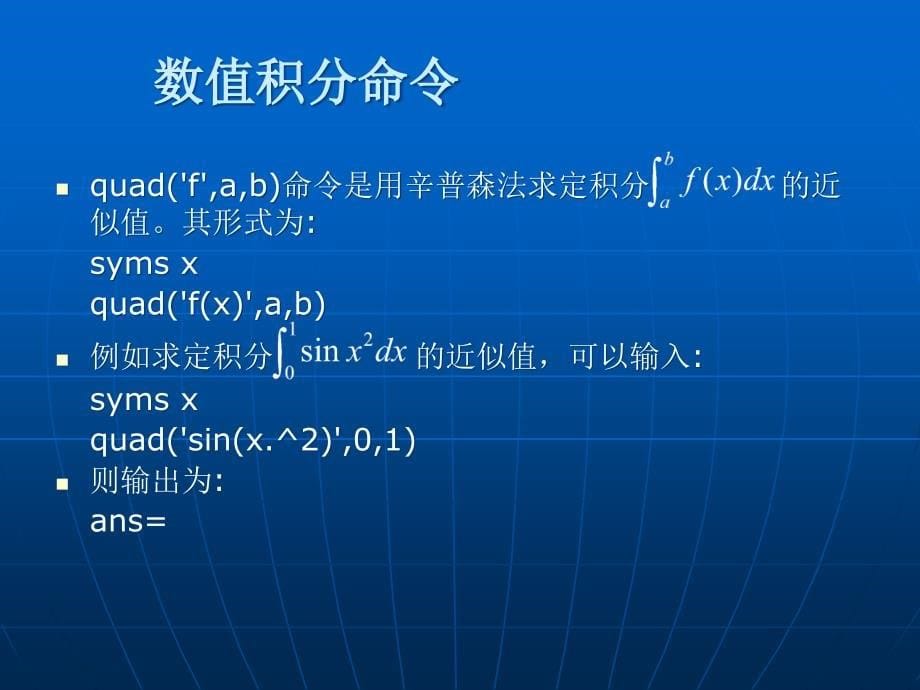 实验五一元函数积分学_第5页