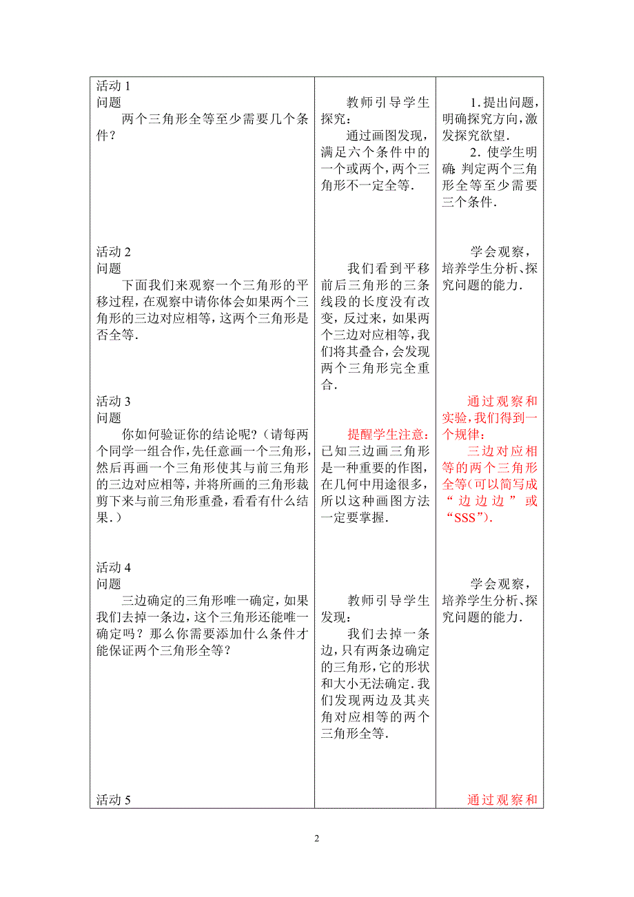 三角形全等的判定（1）_第2页