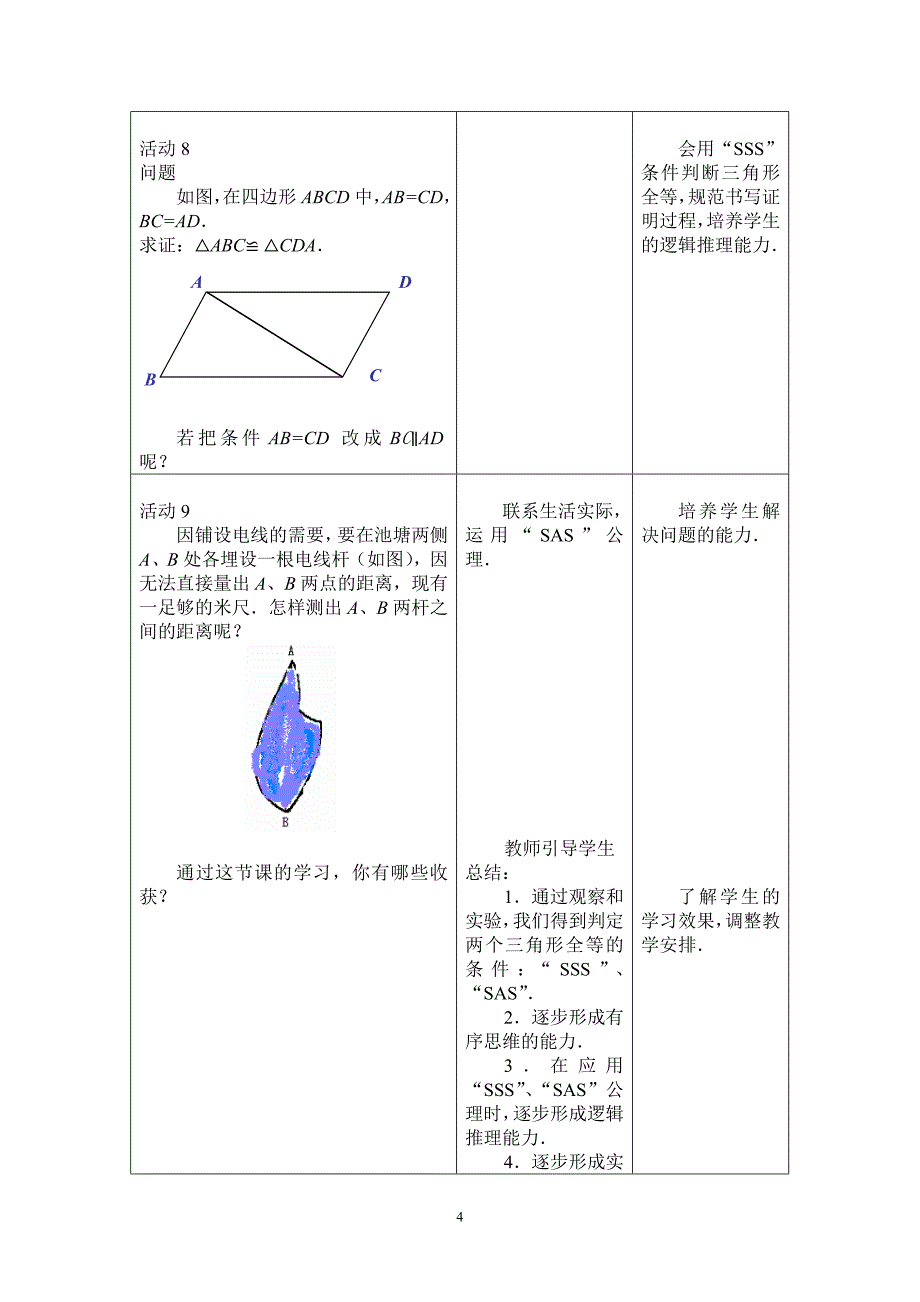 三角形全等的判定（1）_第4页