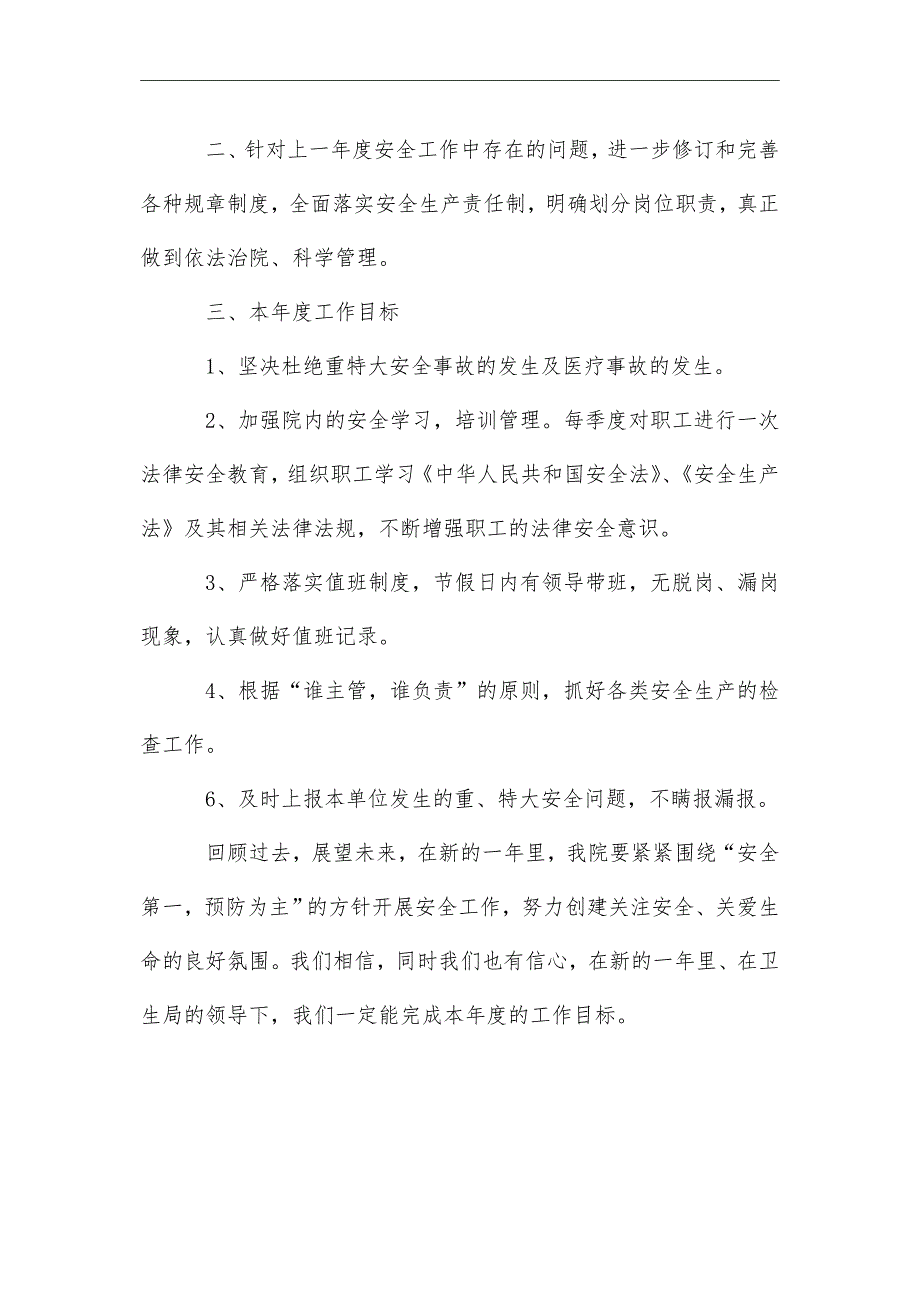 2021年卫生院安全生产工作计划报告_第2页