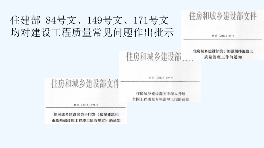 建筑工程施工质量常见问题-PPT课件_第2页