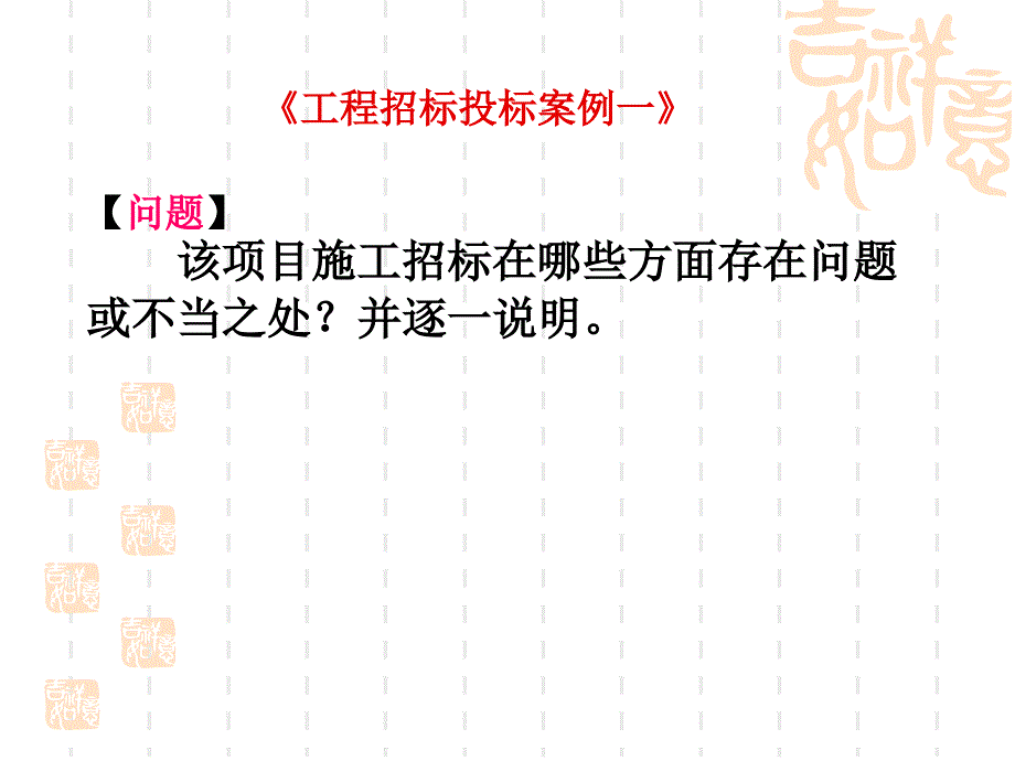 造价员材料分析题ppt课件_第4页