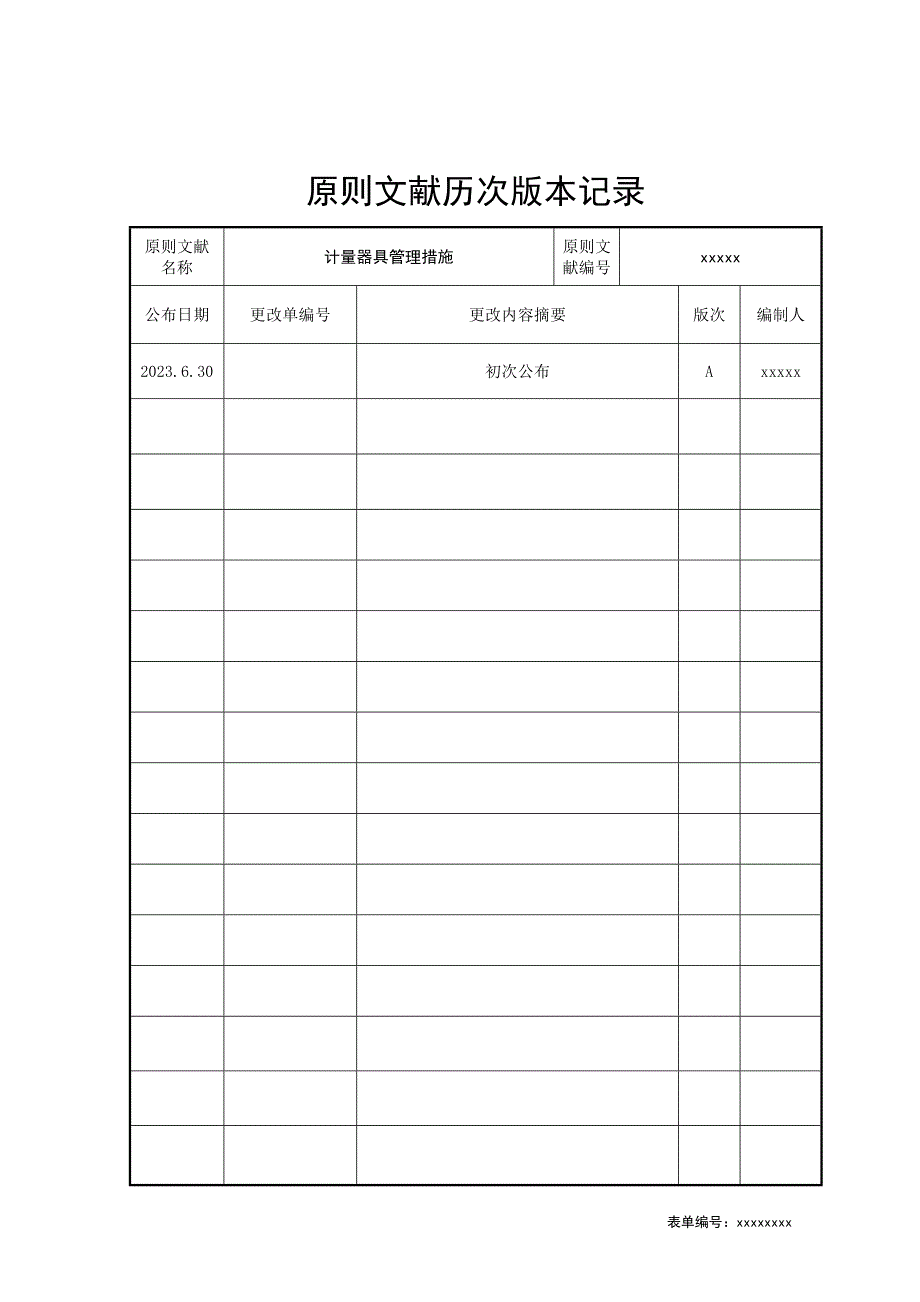 2023年计量器具管理办法_第3页