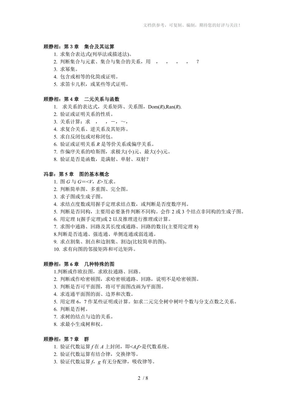 计算机数学基础一网上教学活动文本_第2页