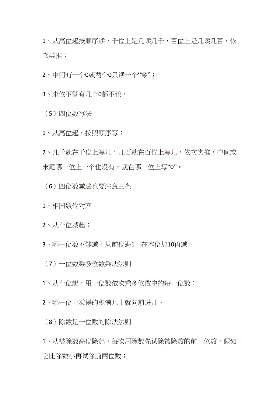 2023年小数1到6年级知识点汇总.docx_第2页