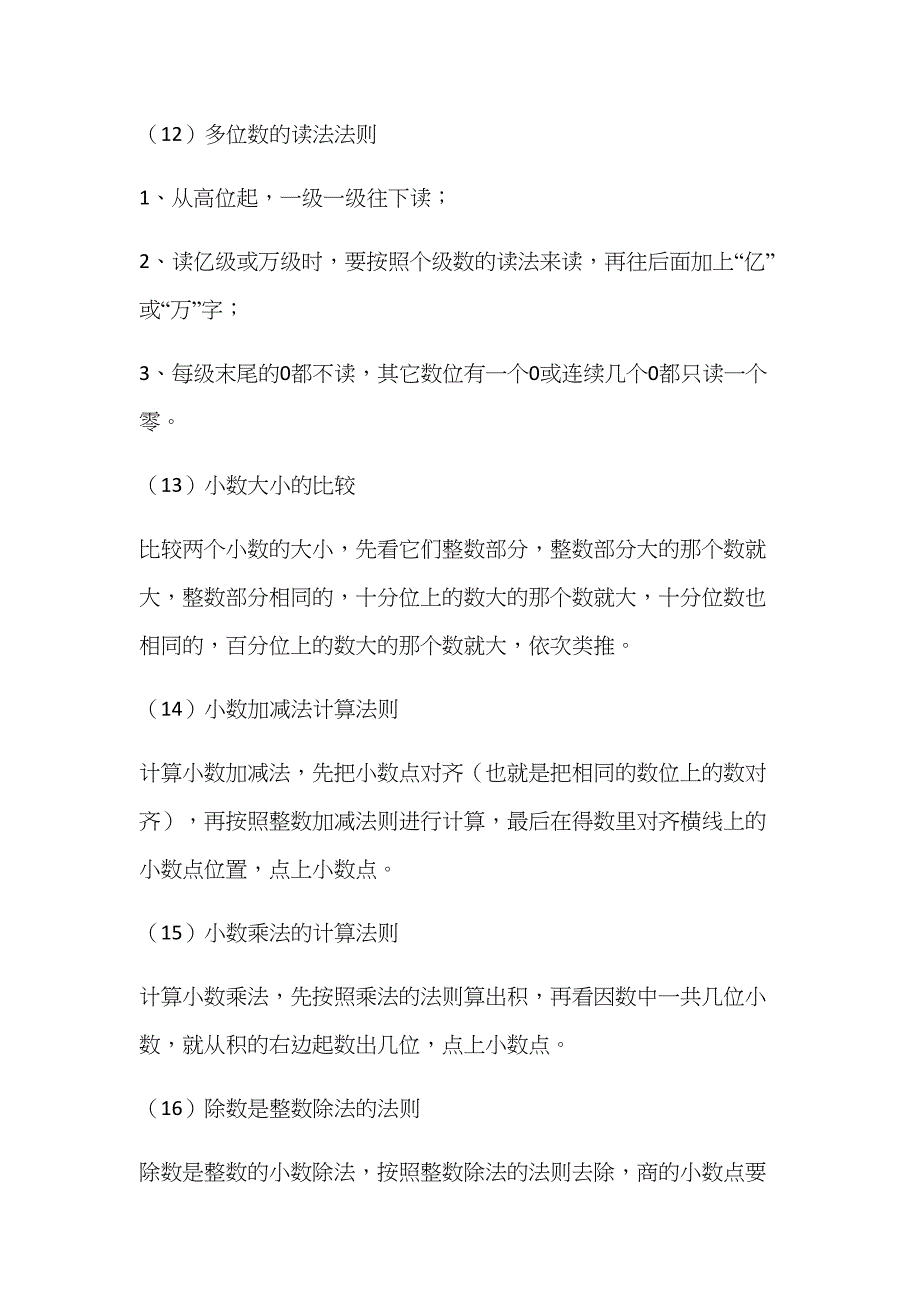 2023年小数1到6年级知识点汇总.docx_第4页