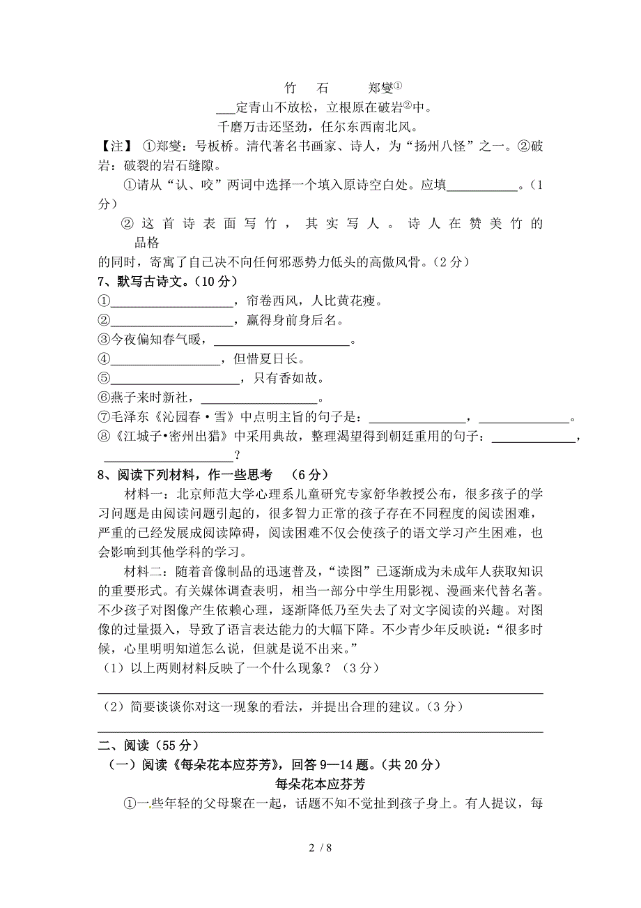 2012-2013学年度九年级第二次月考语文检测卷_第2页