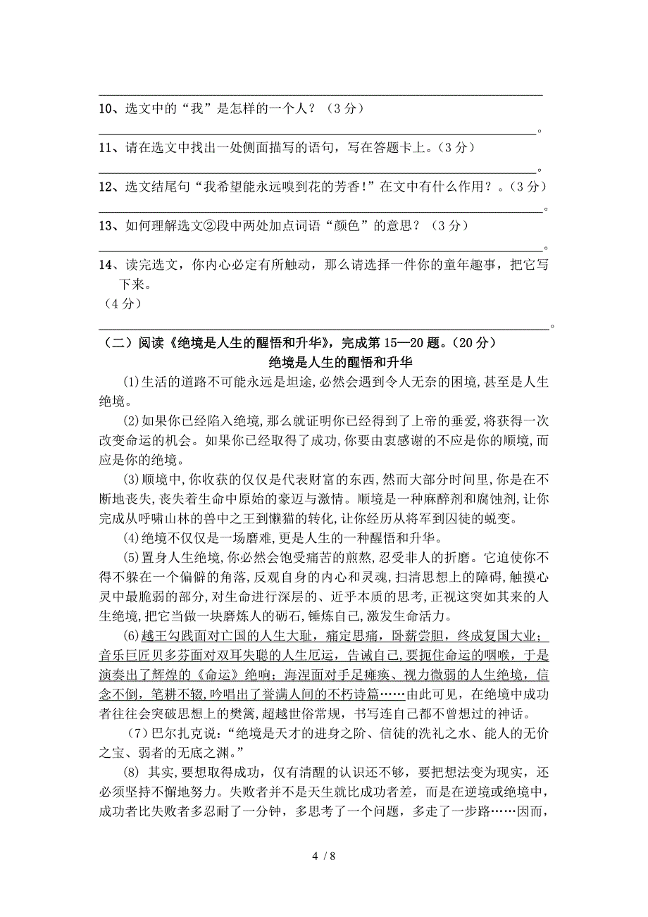 2012-2013学年度九年级第二次月考语文检测卷_第4页