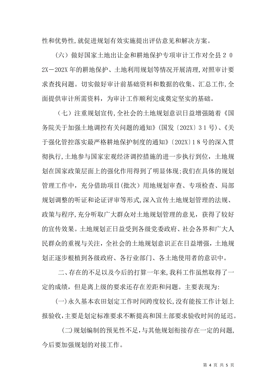 国土局规划综合科工作总结_第4页