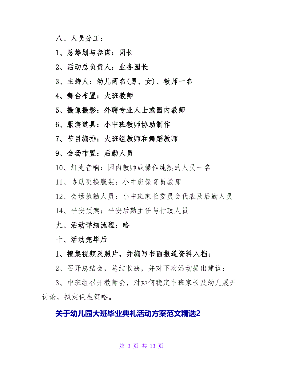 关于幼儿园大班毕业典礼活动方案范文精选5篇_第3页