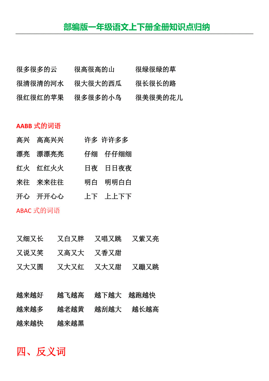 一年级语文上下册重点知识点汇总.doc_第3页