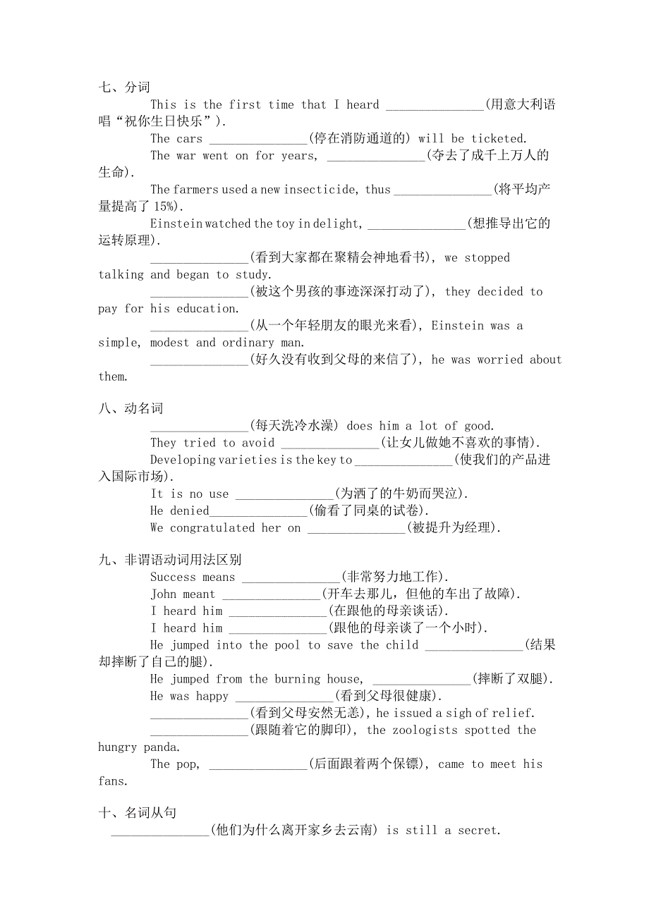 大学英语六级汉译英经典试题及答案_第4页