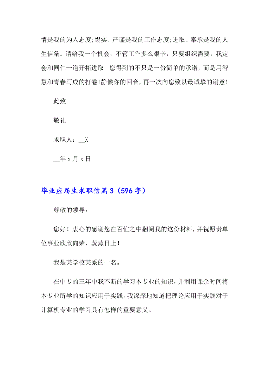 2023年关于毕业应生求职信4篇_第4页