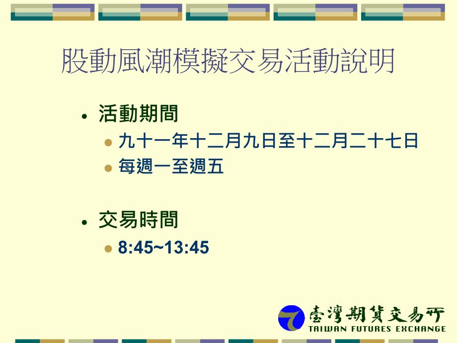 三梯次股票选择权宣导说明会_第4页