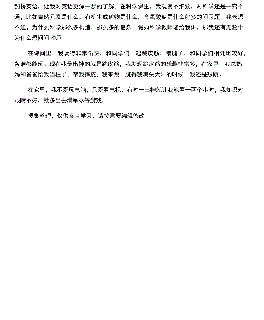 大学生自我评价优缺点_第3页