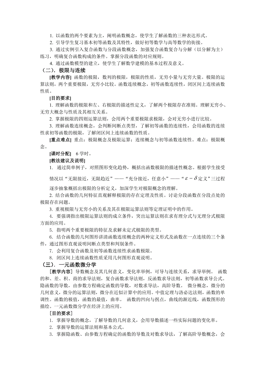 《高等数学》课程标准设计模板_第4页